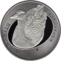 reverse of 10 Roubles - The Greylag Goose (2009) coin with KM# 195 from Belarus. Inscription: ПТУШКА ГОДА ШЭРАЯ ГУСЬ