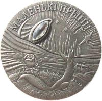 reverse of 20 Roubles - The Little Prince (2005) coin with KM# 94 from Belarus. Inscription: МАЛЕНЬКІ ПРЫНЦ