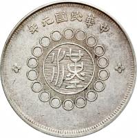 obverse of 5 Jiao (1912 - 1913) coin with Y# 455 from China.