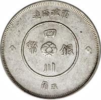 reverse of 5 Jiao (1912 - 1913) coin with Y# 455 from China.