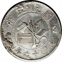 obverse of 2 Jiao - Northern Expedition (1927) coin with Y# 384 from China.