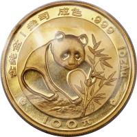 reverse of 100 Yuán - Panda Gold Bullion (1988) coin with KM# 187 from China. Inscription: 含纯金 1 盎司 成色 .999 1 ozAu 100元