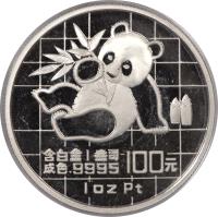 reverse of 100 Yuan - Panda Platinum Bullion (1989) coin with KM# 230 from China. Inscription: 含白金1盎司 成色.9995 100元 1 OZ Pt