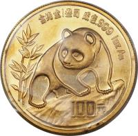 reverse of 100 Yuán - Panda Gold Bullion (1990) coin with KM# 272 from China.