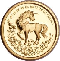 reverse of 5 Yuan - Unicorn Gold Bullion (1994) coin with KM# 674 from China.