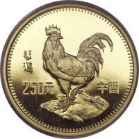 reverse of 250 Yuan - Lunar Year Gold Bullion (1981) coin with KM# 41 from China.