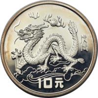 reverse of 10 Yuan - Lunar Year Silver Bullion (1988) coin with KM# 193 from China.