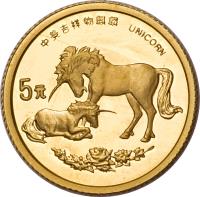 reverse of 5 Yuan - Unicorn Gold Bullion (1995) coin with KM# 794 from China.