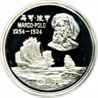 reverse of 5 Yuán - Marco Polo (1983) coin with KM# 77 from China.