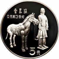 reverse of 5 Yuán - Soldier and Horse (1984) coin with KM# 100 from China.