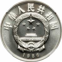 obverse of 5 Yuan - WWF Anniversary (1986) coin with KM# 150 from China.