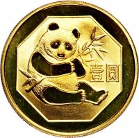 reverse of 1 Yuan - Panda (1983 - 1984) coin with KM# 85 from China. Inscription: 壹圆