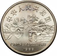 obverse of 1 Yuán - Guǎngxi Autonomous Region (1988) coin with KM# 180 from China.