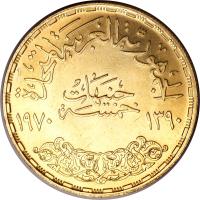 reverse of 5 Pounds - President Nasser (1970) coin with KM# 428 from Egypt.