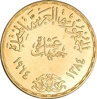 reverse of 10 Pounds - Diversion of the Nile (1964) coin with KM# 409 from Egypt.