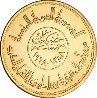 reverse of 5 Pounds - Koran (1968) coin with KM# 416 from Egypt.