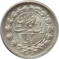 obverse of 1/4 Qiran - Reza Shah Pahlavi (1925) coin with KM# 1093 from Iran.