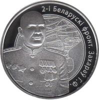 reverse of 10 Roubles - Zakharau G.F. (2010) coin with KM# 231 from Belarus. Inscription: 2-I БЕЛАРУСКI ФРОНТ. ЗАХАРАЎ Г.Ф.