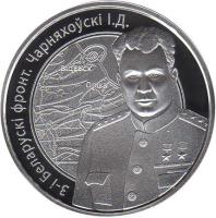 reverse of 10 Roubles - Charnyakhousky I.D. (2010) coin with KM# 232 from Belarus. Inscription: 3-I БЕЛАРУСКI ФРОНТ. ЧАРНЯХОЎСКI I.Д.