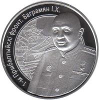 reverse of 10 Roubles - Hovhannes Bagramian (2010) coin with KM# 233 from Belarus. Inscription: 1-Ы ПРЫБАЛТЫЙСКI ФРОНТ. БАГРАМЯН I.Х.