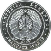 obverse of 20 Roubles - Mute Swan (2003) coin with KM# 53 from Belarus. Inscription: РЭСПУБЛIКА БЕЛАРУСЬ Ag 925 2003 ДВАЦЦАЦЬ РУБЛЁЎ