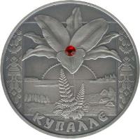 reverse of 20 Roubles - Kupalle (2004) coin with KM# 71 from Belarus. Inscription: КУПАЛЛЕ