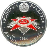 obverse of 20 Roubles - Hero-Fortress Brest (2004) coin with KM# 72 from Belarus. Inscription: РЭСПУБЛІКА БЕЛАРУСЬ Ag 925 2004 ДВАЦЦАЦЬ РУБЛЁЎ