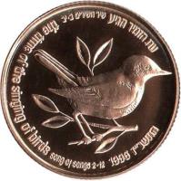 reverse of 1 New Sheqel - Nightingale (1997) coin with KM# 291 from Israel. Inscription: עת הזמיר הגיע . שיר השירים ב.יב the time of the singing of the birds song of songs 2.12 התשנ