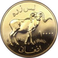 reverse of 10000 Afghanis - Marco Polo Sheep (1978) coin with KM# 982 from Afghanistan. Inscription: ١٠٠٠٠