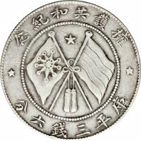 reverse of 3 Mace and 6 Candareens - Tang Jiyao (1916) coin with Y# 480 from China.