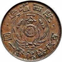 reverse of 1 Fen (1928) coin with Y# 435 from China.