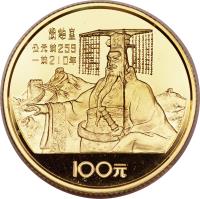 reverse of 100 Yuan - Huang Di (1984) coin with KM# 102 from China.