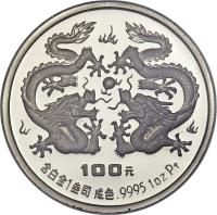 reverse of 100 Yuan - Lunar Year Platinum Bullion (1988) coin with KM# 197 from China. Inscription: 100元 含白金1盎司 成色.9995 1 oz Pt