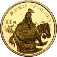 reverse of 100 Yuán - Chéngjísī Hán (1989) coin with KM# 252 from China.