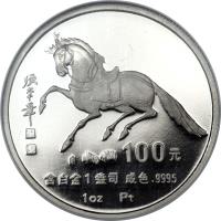 reverse of 100 Yuan - Lunar Year Platinum Bullion (1990) coin with KM# 287 from China.