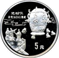 reverse of 5 Yuán - Seismograph (1992) coin with KM# 405 from China.