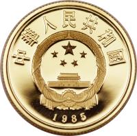 obverse of 100 Yuan - Confucius (1985) coin with KM# 125 from China.