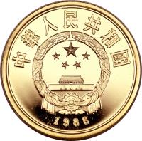 obverse of 100 Yuan - Liu Bang (1986) coin with KM# 145 from China.