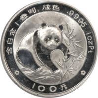 reverse of 100 Yuan - Panda Platinum Bullion (1988) coin with KM# 192 from China. Inscription: .9995 100