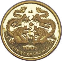 reverse of 100 Yuan - Lunar Year Gold Bullion (1988) coin with KM# 196 from China.