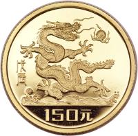 reverse of 150 Yuan - Lunar Year Gold Bullion (1988) coin with KM# 198 from China.