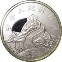 obverse of 150 Yuan - Phoenix and Dragon Silver Bullion (1990) coin with KM# 319 from China. Inscription: 中华人民共和国 1990