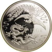 reverse of 150 Yuan - Phoenix and Dragon Silver Bullion (1990) coin with KM# 319 from China. Inscription: 150元 .999Ag 20oz