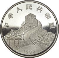 obverse of 20 Yuan - Phoenix and Dragon Silver Bullion (1990) coin with KM# 318 from China. Inscription: 中 华 人 民 共 和 国 1990