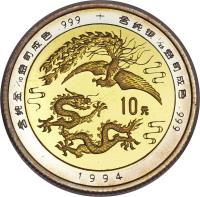 reverse of 10 Yuan - Phoenix and Dragon (1994) coin with KM# 625 from China. Inscription: 含纯金 ⅟₁₀ 盎司成色 .999 + 含纯银 ⅟₂₈ 盎司成色 .999 10元 1994