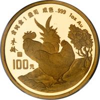 reverse of 100 Yuan - Lunar Year Gold Bullion (1993) coin with KM# 516 from China.