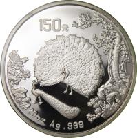 reverse of 150 Yuan - Lang Shih Ning - Silver Bullion (1993) coin with KM# 599 from China.