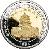 obverse of 25 Yuan - Unicorn Silver Bullion (1994) coin with KM# 677 from China.