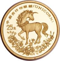 reverse of 25 Yuan - Unicorn Gold Bullion (1994) coin with KM# 678 from China.