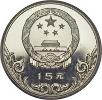 obverse of 15 Yuan - Archery (1980) coin with KM# 33 from China.